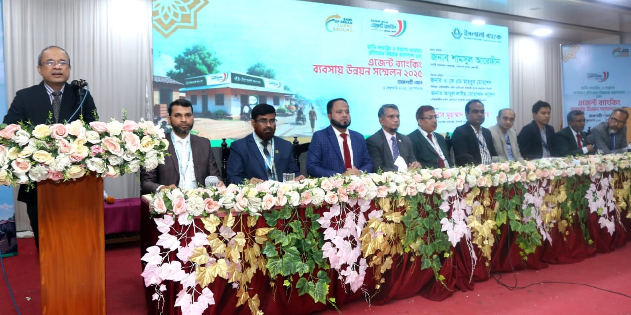 ইসলামী ব্যাংকের রাজশাহী জোনের এজেন্ট ব্যাংকিং সম্মেলন অনুষ্ঠিত